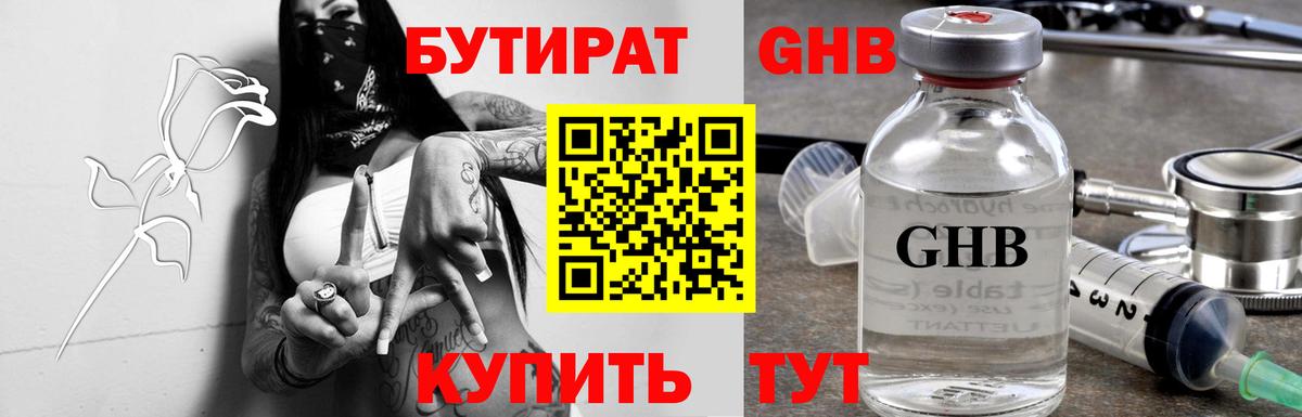 БУТИРАТ оксибутират  Вход с VPN  Дедовск 