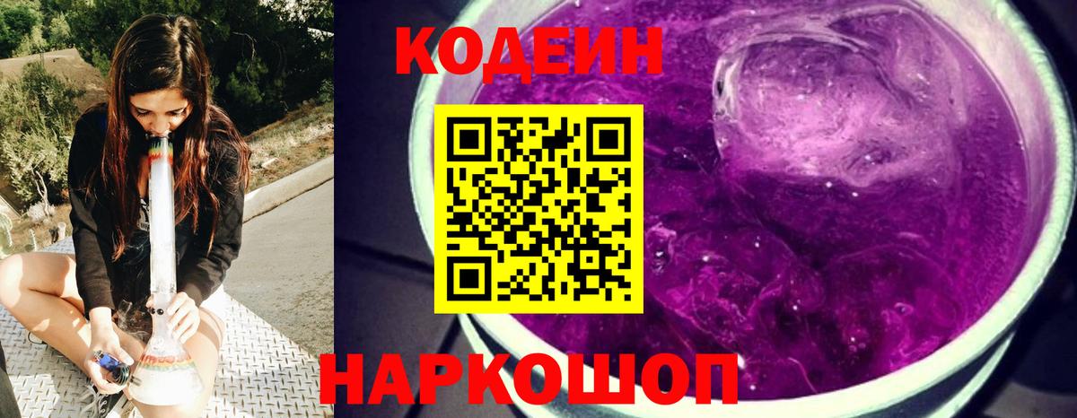 Кодеиновый сироп Lean Purple Drank  Вход с VPN  Дедовск 