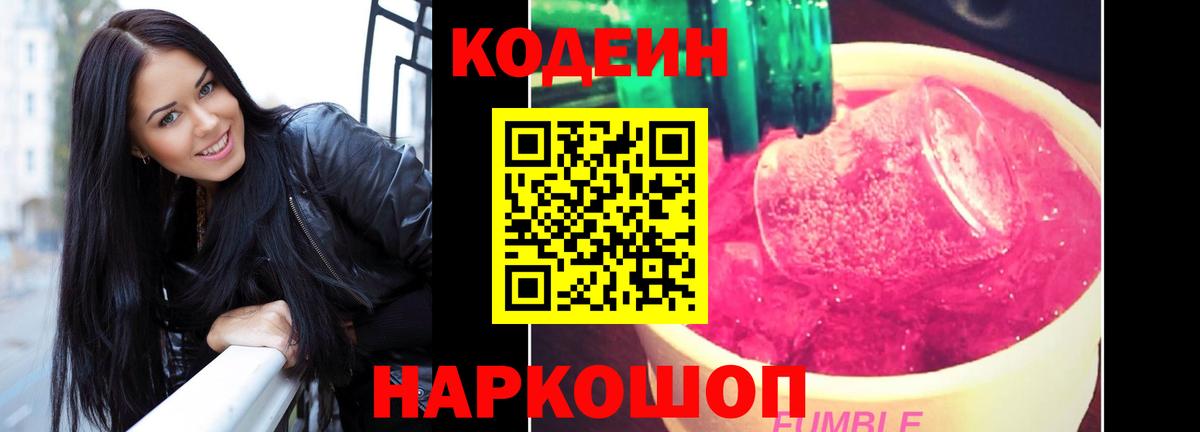 Кодеиновый сироп Lean Purple Drank Дедовск