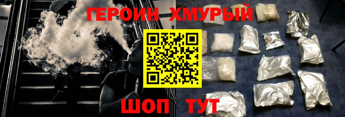 ГЕРОИН герыч Дедовск