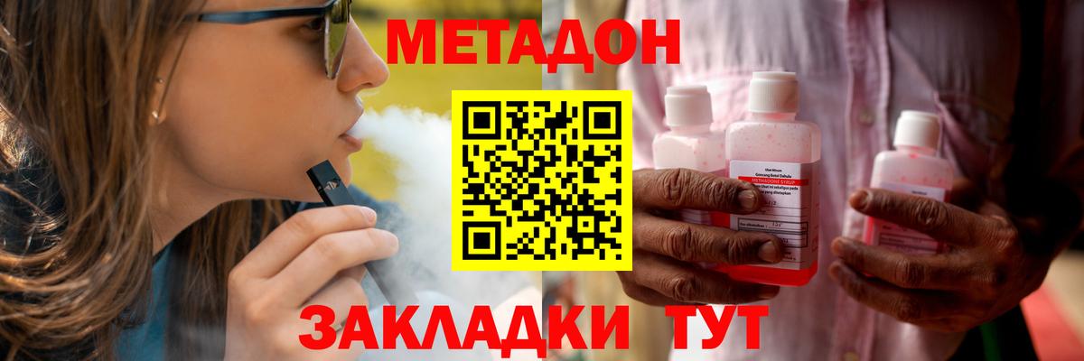 МЕТАДОН methadone Дедовск