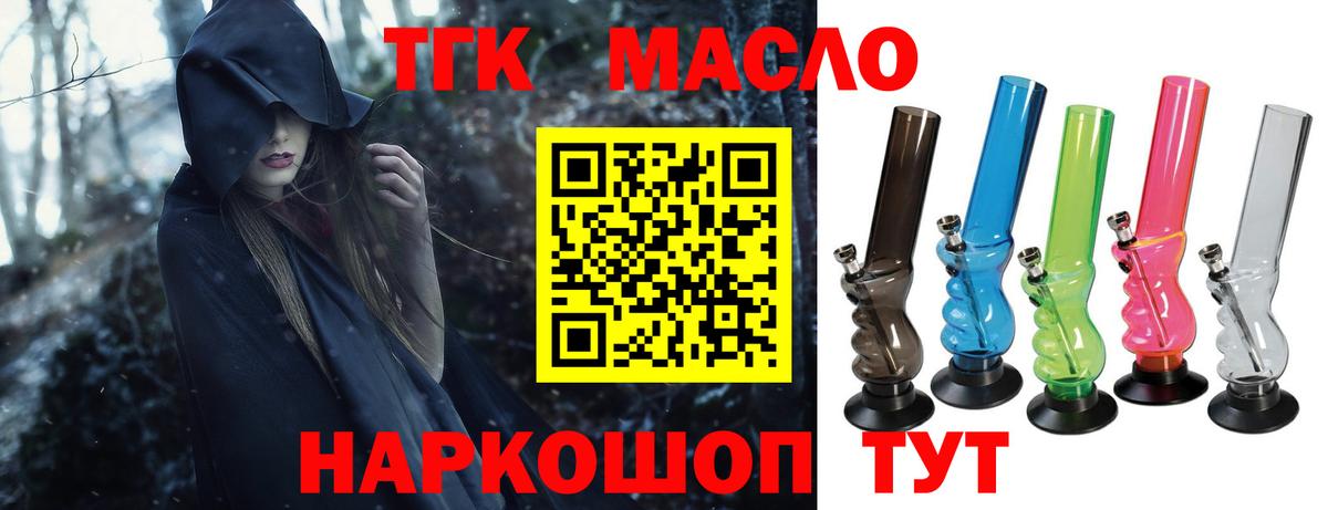 Дедовск  ТГК жижа  Вход с VPN 